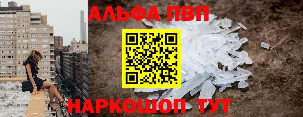 Альфа ПВП Соль Чистополь