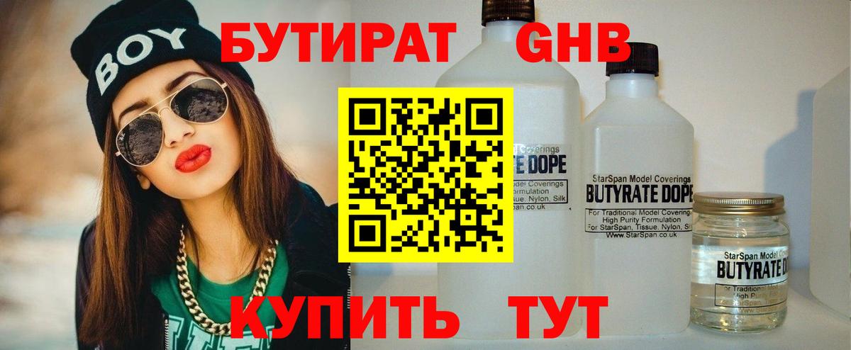 Бутират BDO Чистополь
