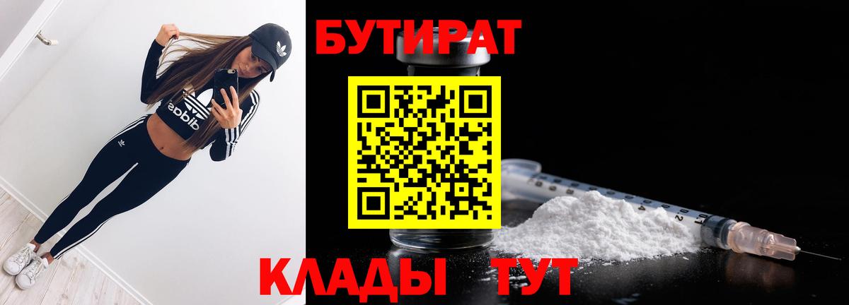 Чистополь  Бутират бутик  Вход с VPN 