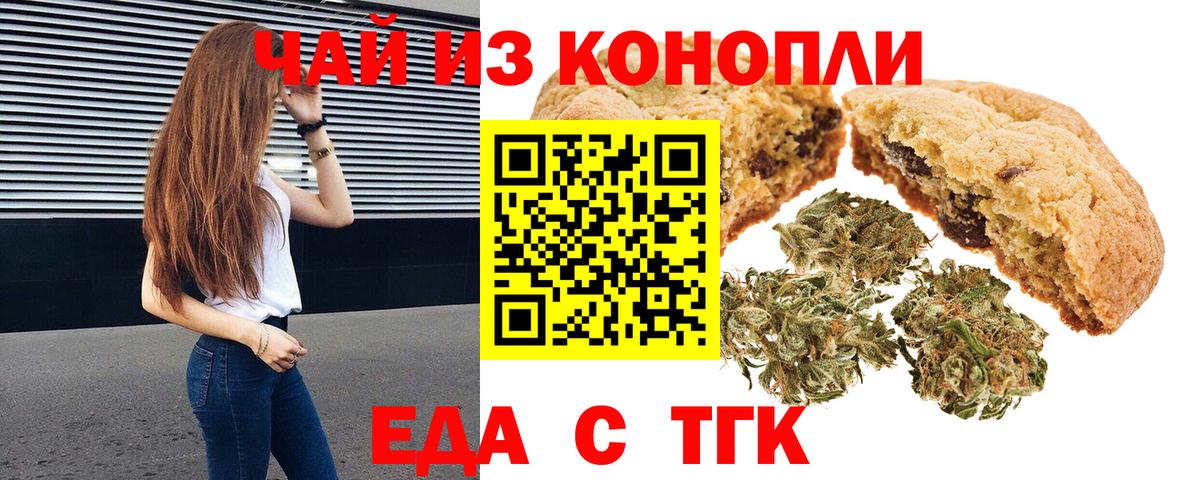 Печенье с ТГК марихуана  Вход с VPN  Чистополь 
