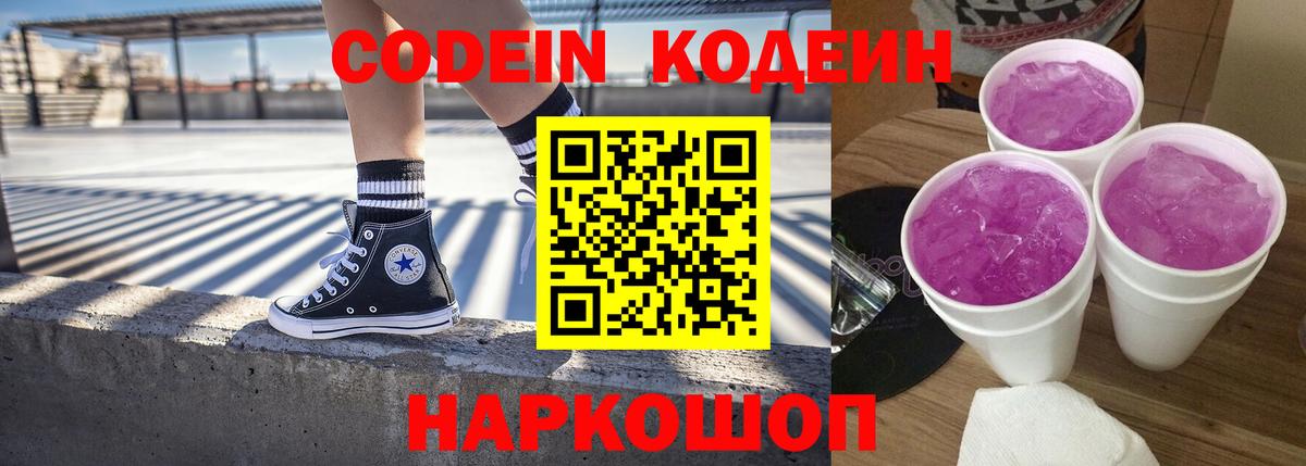 Чистополь  Кодеиновый сироп Lean напиток Lean (лин)  Вход с VPN 