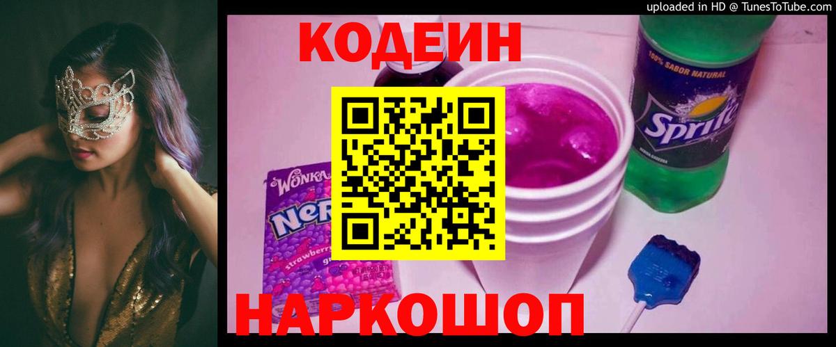 Кодеиновый сироп Lean Purple Drank Чистополь