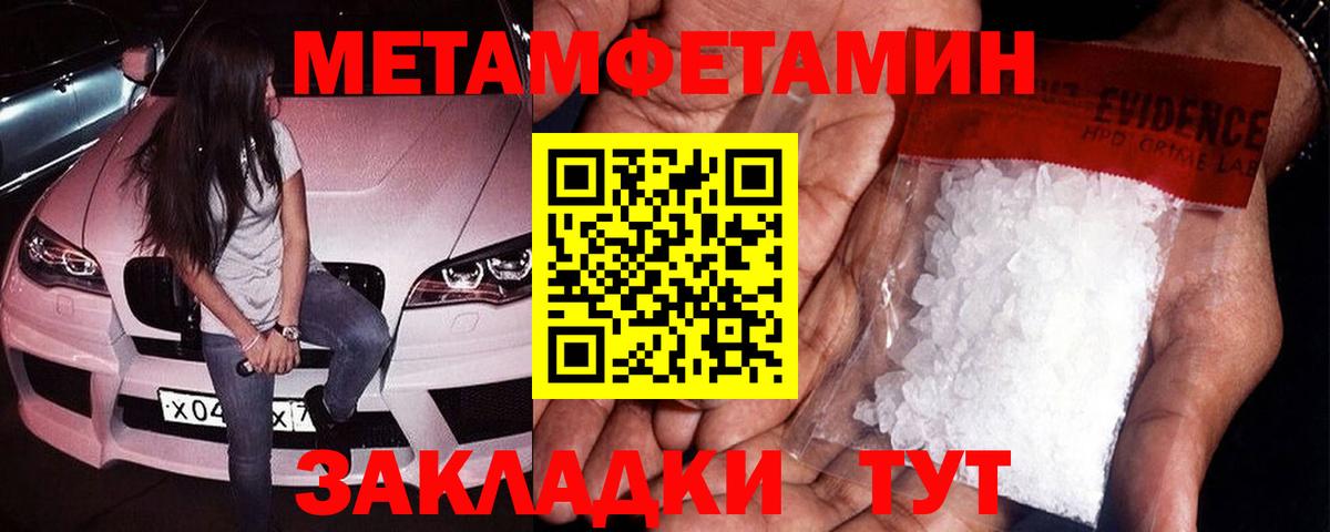 МЕТАМФЕТАМИН пудра Чистополь